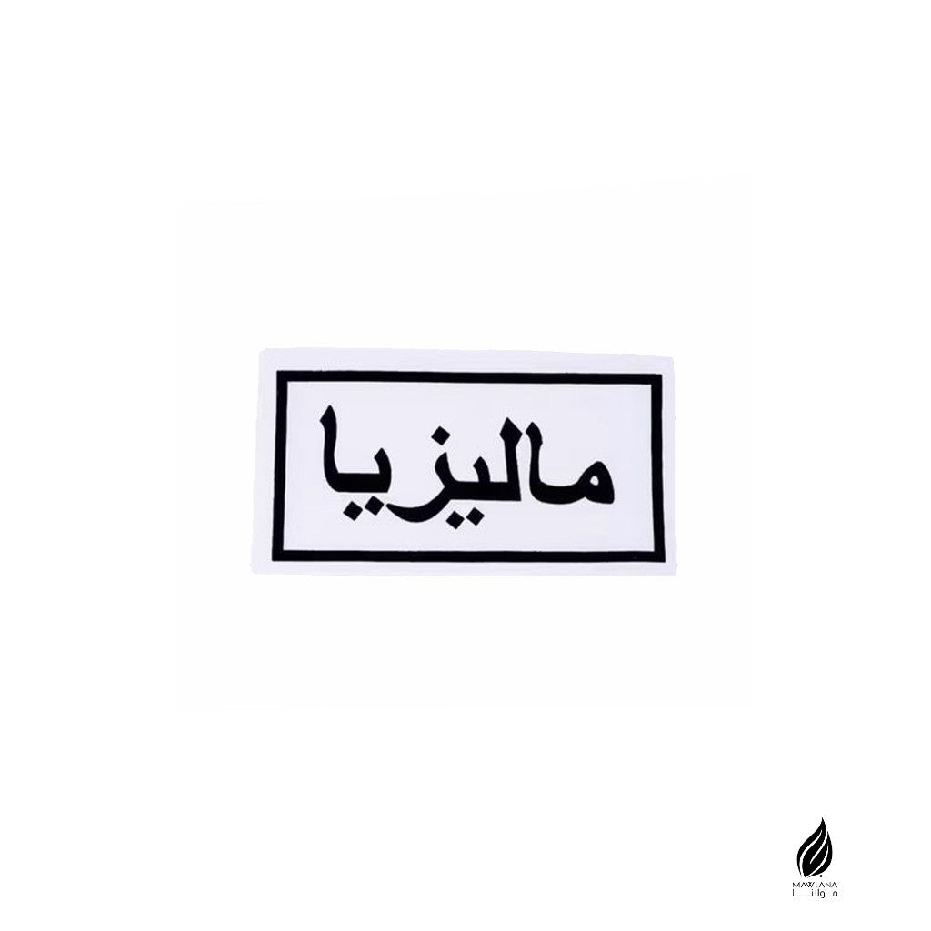 Tag Telekung Malaysia in Arabic